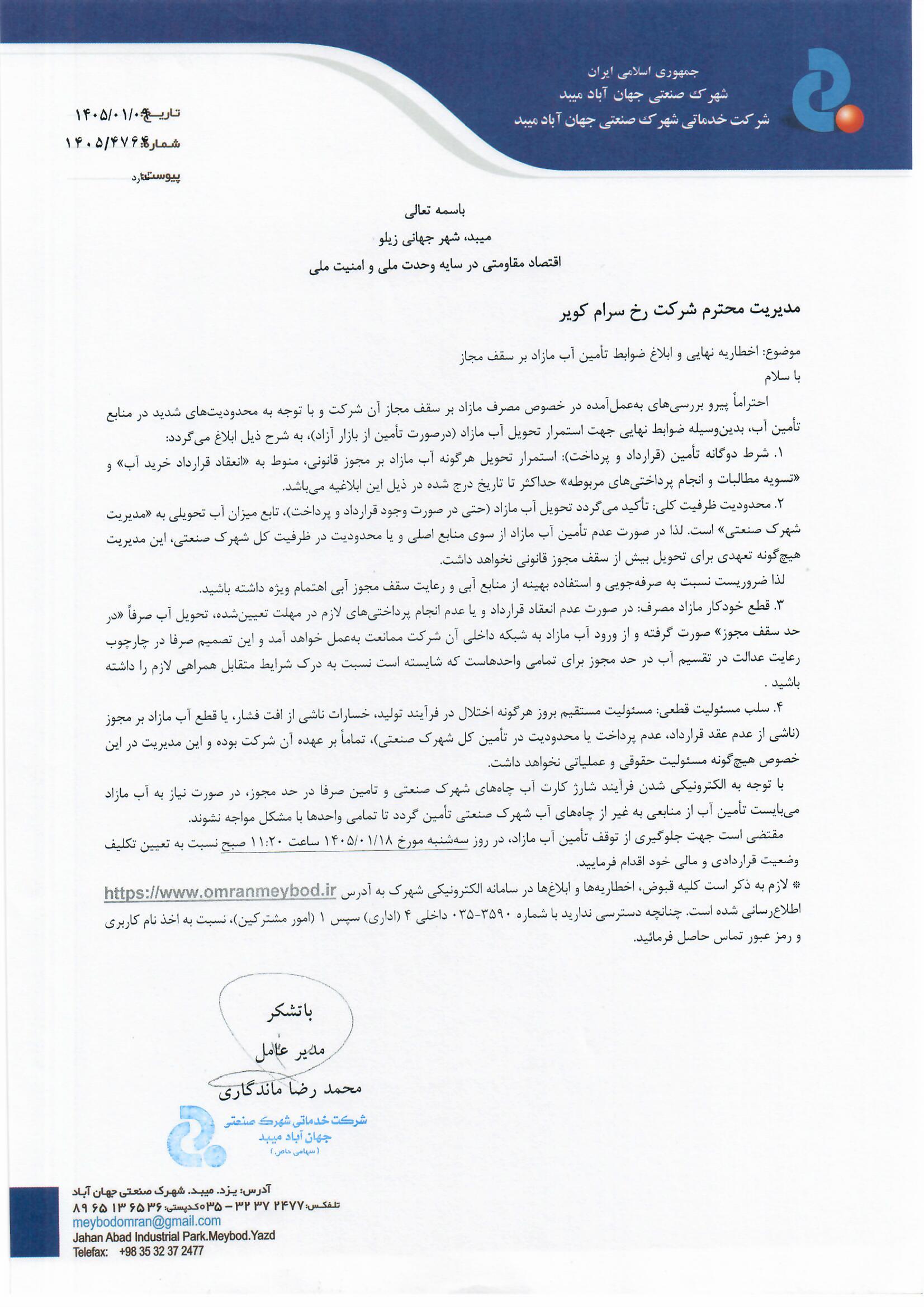 شرکت رخ سرام کویر